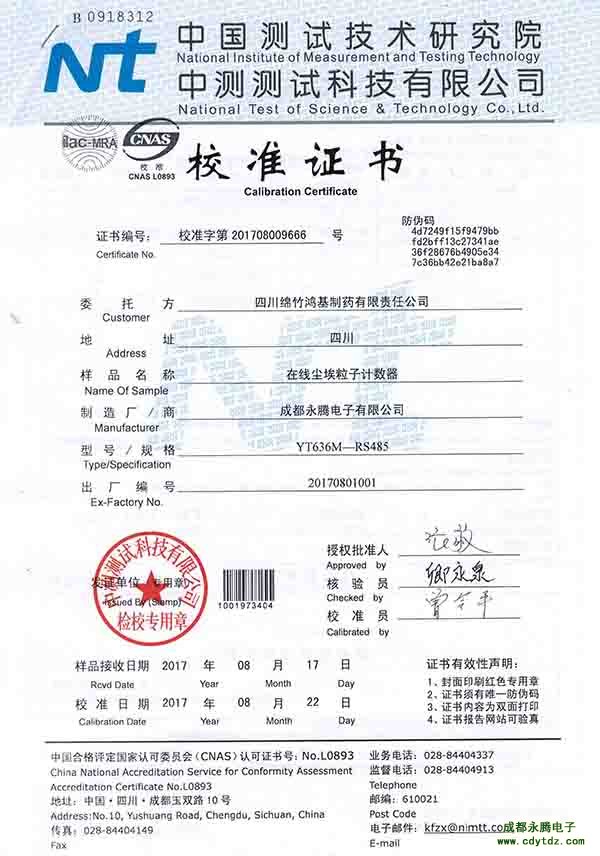 在線塵埃粒子計數(shù)器檢驗報告書